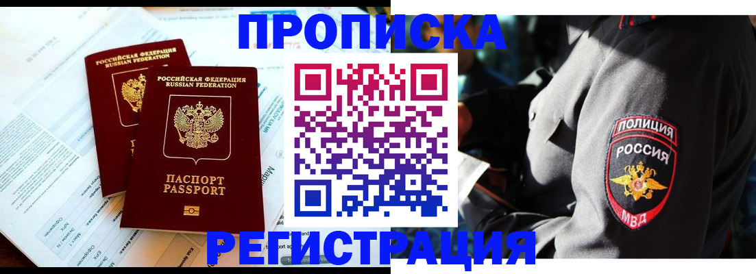 прописка в Назарово