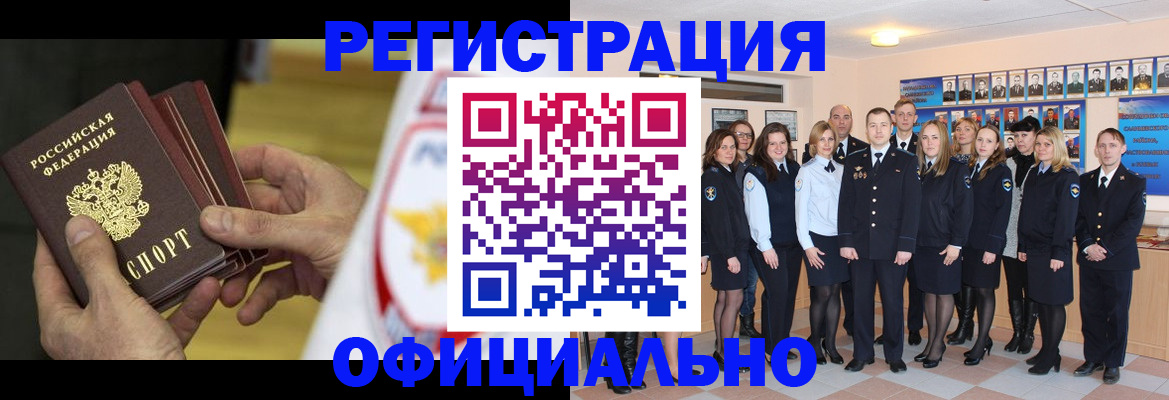 прописка для работы в Назарово