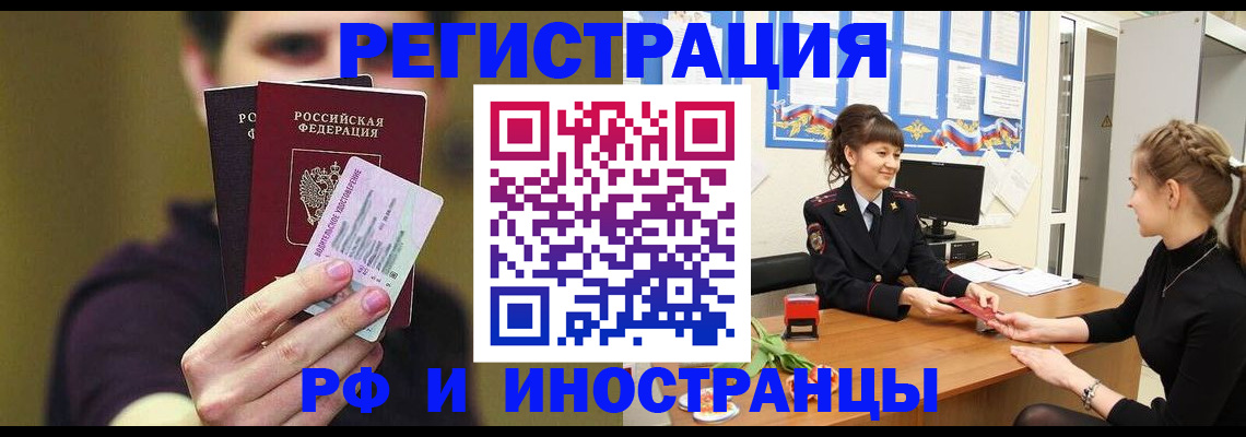 временная регистрация недорого в Назарово